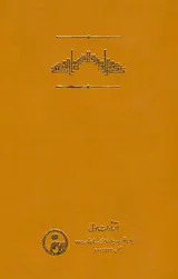 گاه ناچیزی مرگ